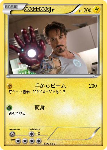 Pokemon ロバートダウニーJr