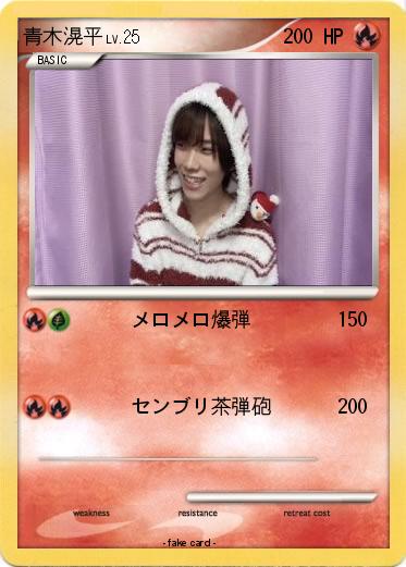 Pokemon 青木滉平