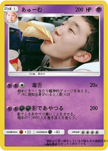 Pokemon あゅーむ