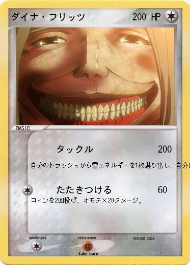 Pokemon ダイナ・フリッツ