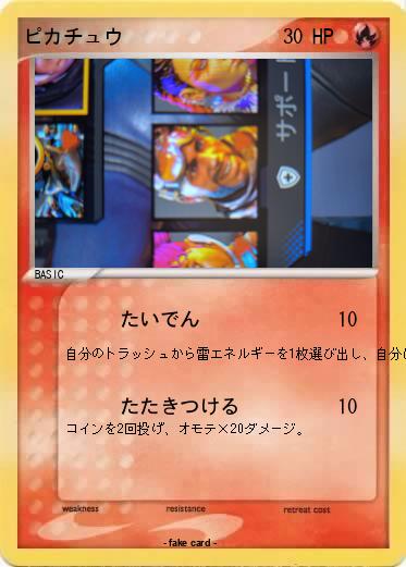 Pokemon ピカチュウ