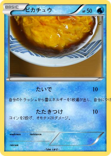 Pokemon ピカチュウ