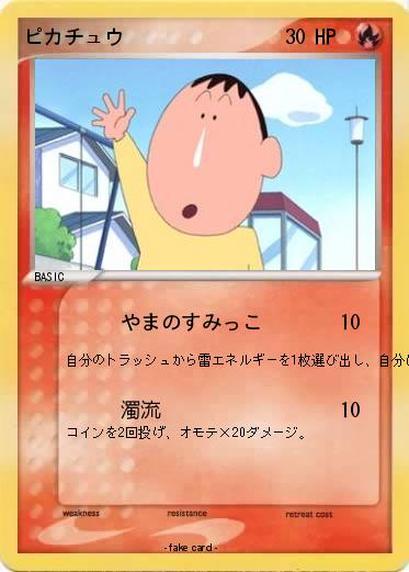 Pokemon ピカチュウ