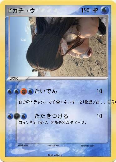 Pokemon ピカチュウ
