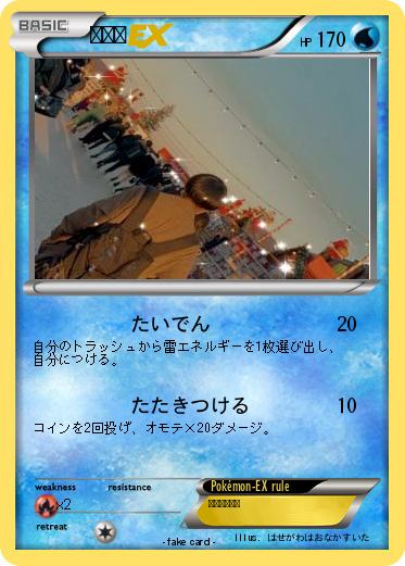 Pokemon イブキ