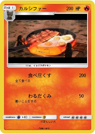 Pokemon カルシファー