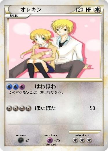 Pokemon オレキン
