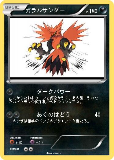 Pokemon ガラルサンダー