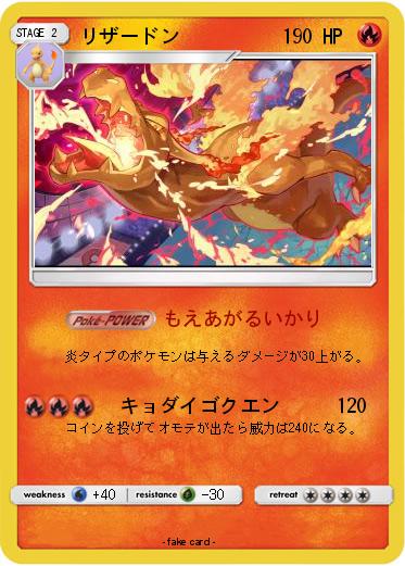 Pokemon リザードン