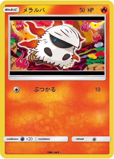 Pokemon メラルバ