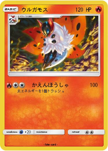 Pokemon ウルガモス