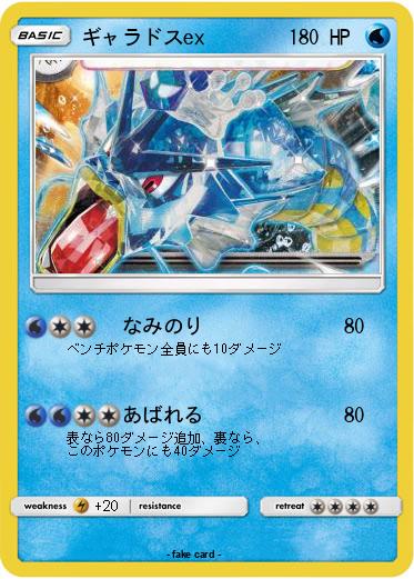 Pokemon ギャラドスex