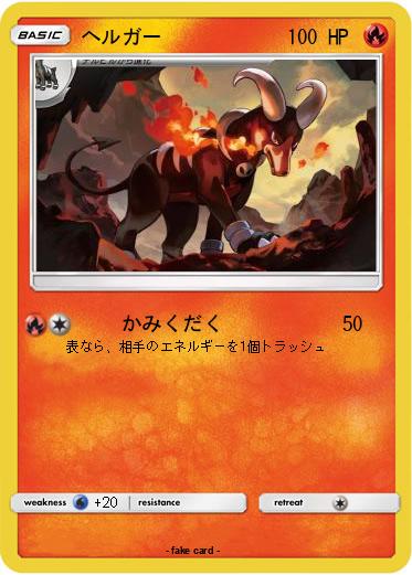 Pokemon ヘルガー