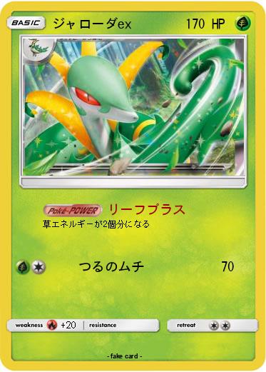 Pokemon ジャローダex