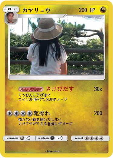 Pokemon カヤリュウ