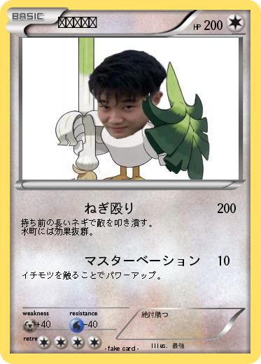 Pokemon ねぎやなぎ