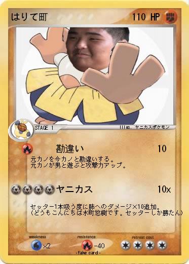 Pokemon はりて町
