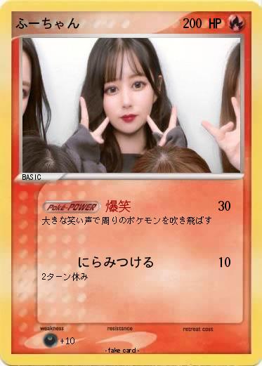 Pokemon ふーちゃん