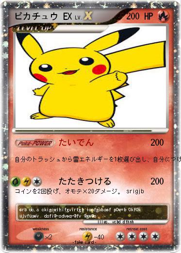 Pokemon ピカチュウ EX