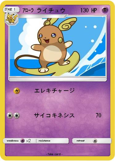 Pokemon ｱﾛｰﾗ ライチュウ
