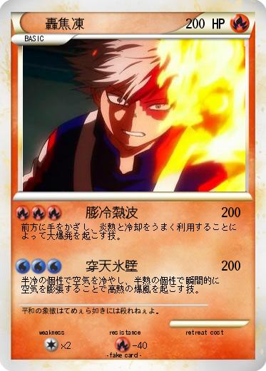 Pokemon 轟焦凍