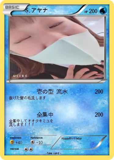 Pokemon S.アヤナ