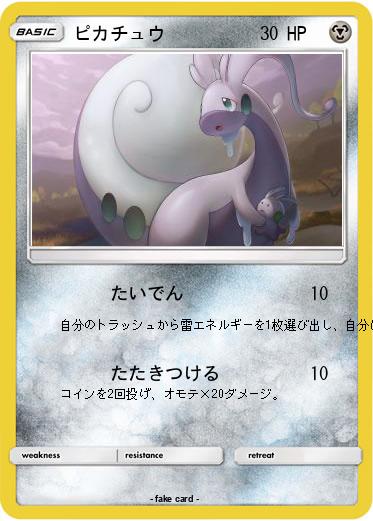 Pokemon ピカチュウ