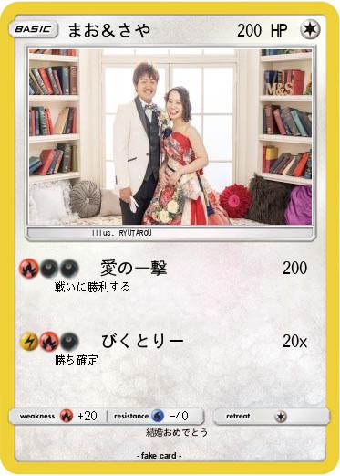 Pokemon まお＆さや