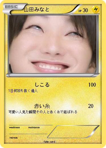 Pokemon 山田みなと
