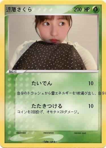 Pokemon 遠藤さくら