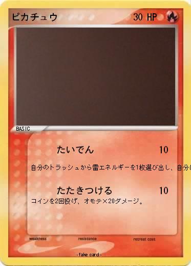 Pokemon ピカチュウ