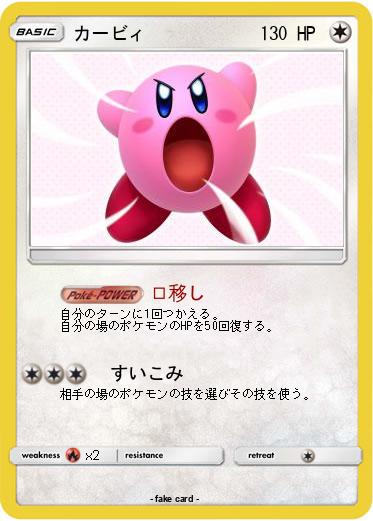 Pokemon カービィ