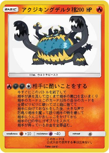 Pokemon アクジキングデルタ種