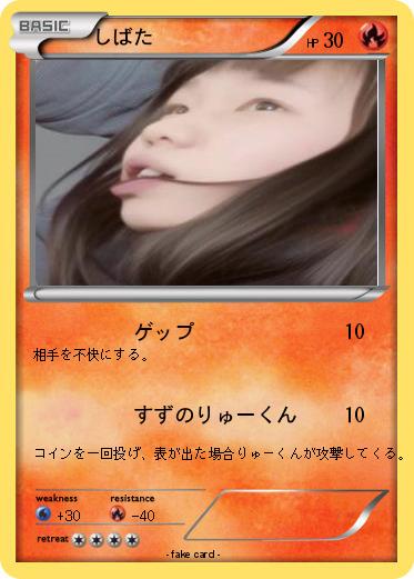 Pokemon しばた