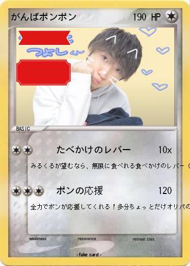Pokemon がんばポンポン