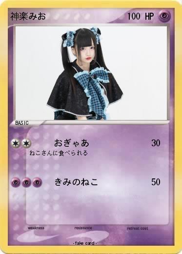 Pokemon 神楽みお