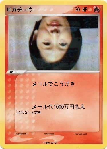 Pokemon ピカチュウ