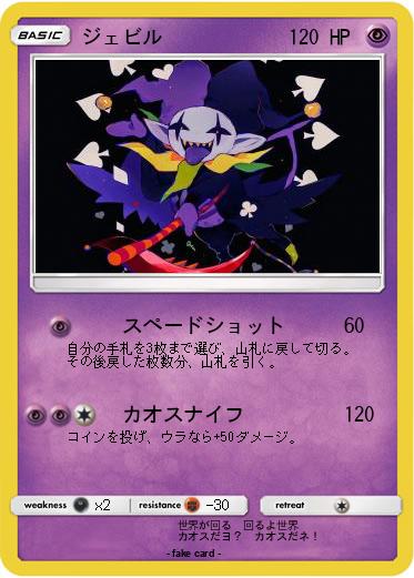 Pokemon ジェビル