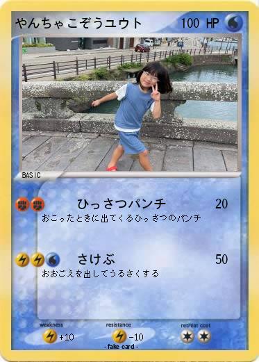 Pokemon やんちゃこぞうユウト