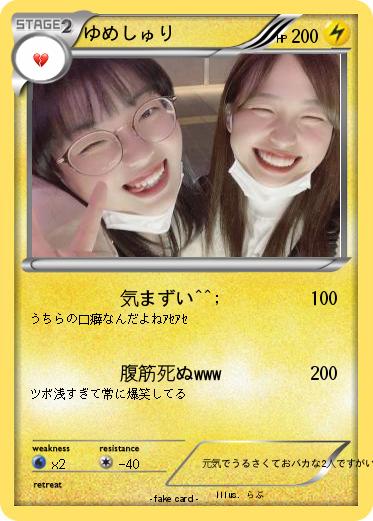 Pokemon ゆめしゅり