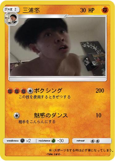 Pokemon 三浦悠
