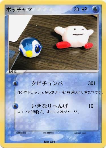 Pokemon ポッチャマ