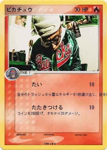 Pokemon ピカチュウ