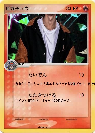 Pokemon ピカチュウ