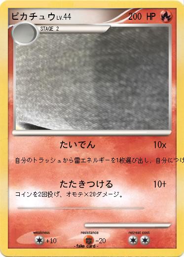 Pokemon ピカチュウ