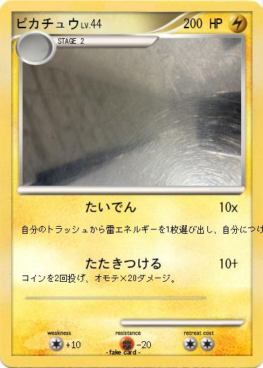Pokemon ピカチュウ
