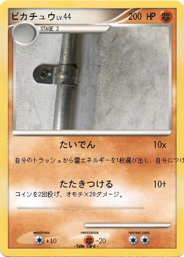 Pokemon ピカチュウ