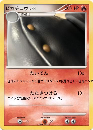Pokemon ピカチュウ