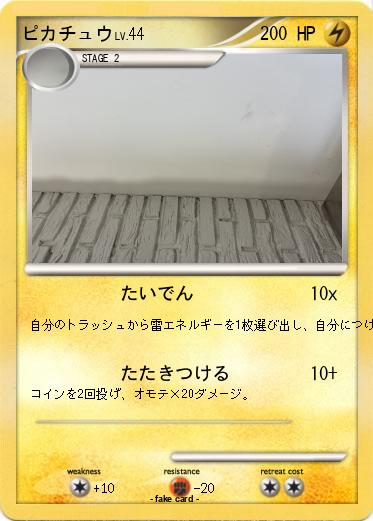 Pokemon ピカチュウ