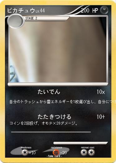 Pokemon ピカチュウ